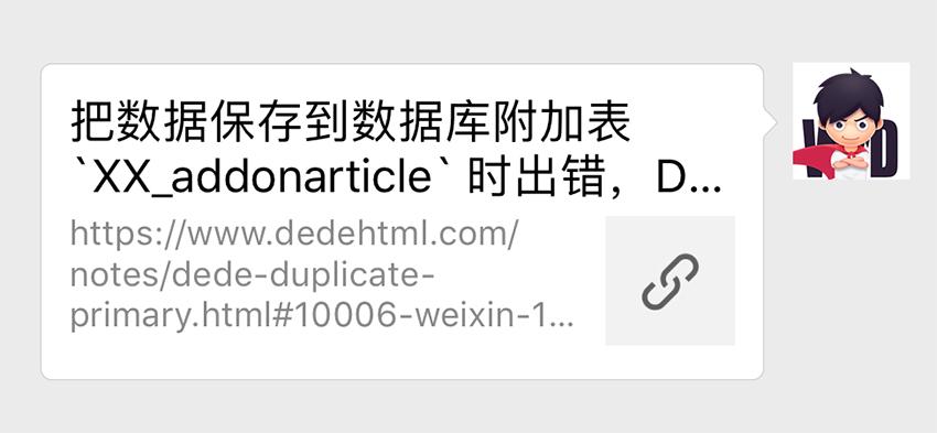 织梦 删除文章 失败