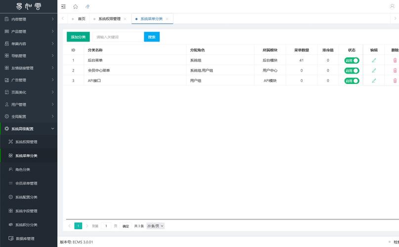 dede二级导航菜单