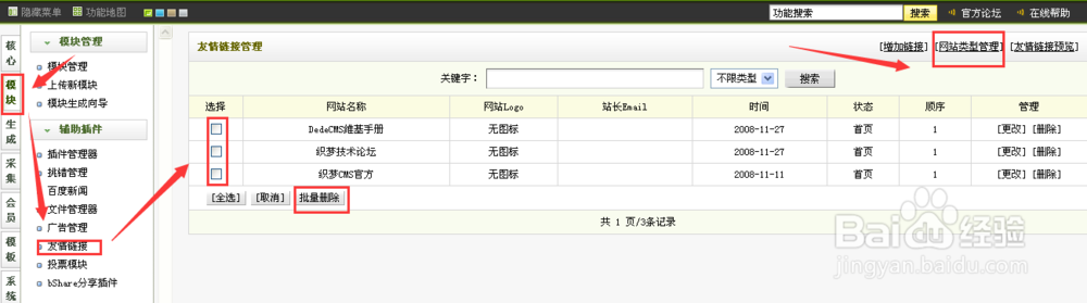 织梦5.7去掉织梦链