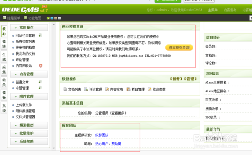 dede后台标题修改