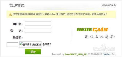 织梦后台 验证码错误