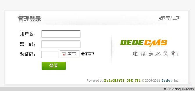 织梦后台 验证码错误