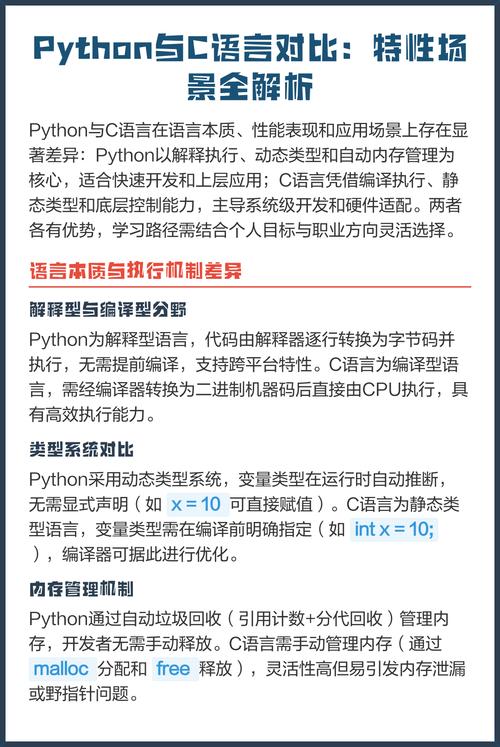 脚本语言 c语言 区别