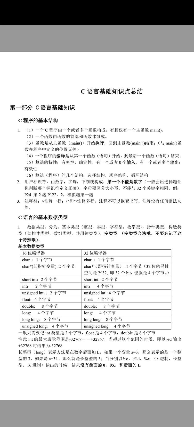 c 和c和c 语言描述