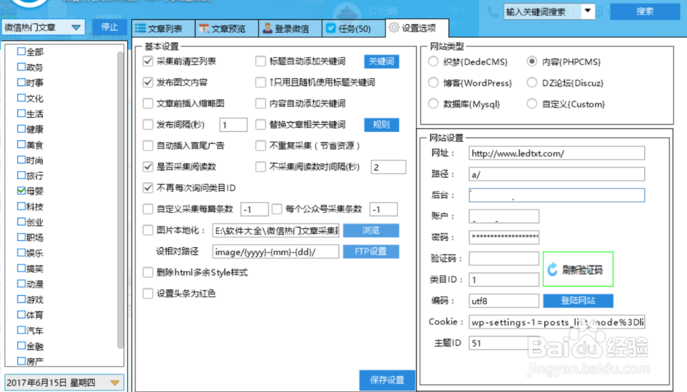 dede官方微信插件