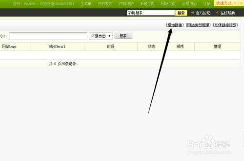 dede友情链接更改