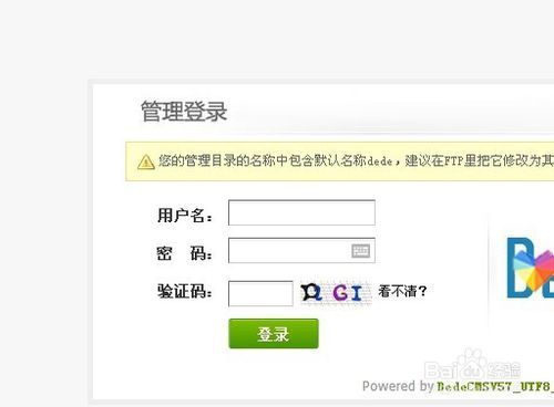 dede友情链接更改