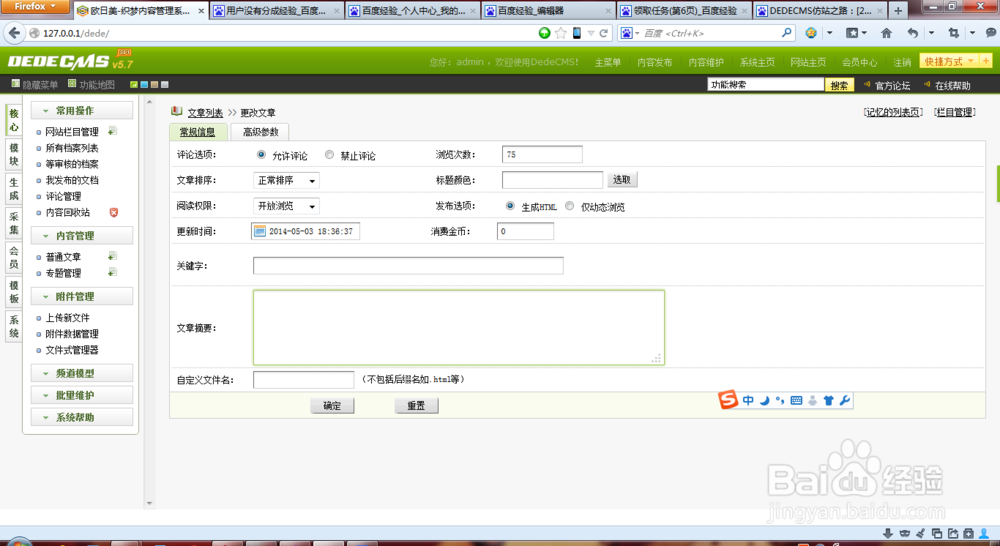 dede热门标签调用