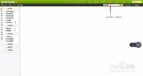 dede更新首页空白