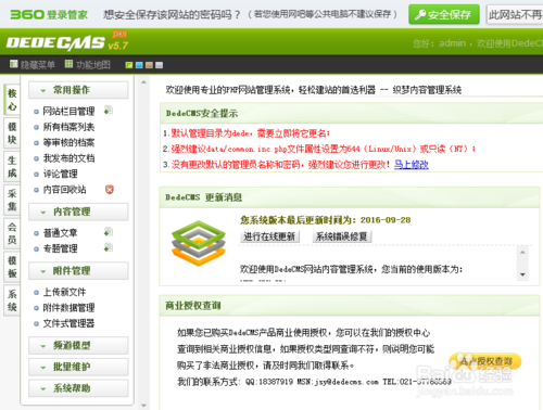 织梦无法生成文件夹