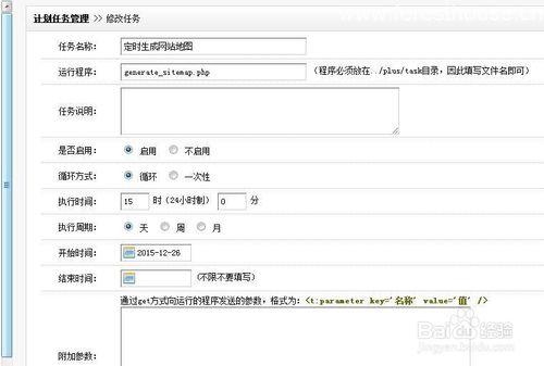 dede定时自动发布
