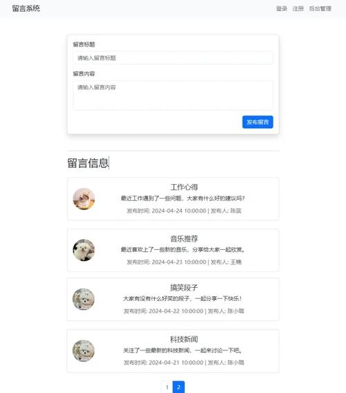 织梦前台调用留言板