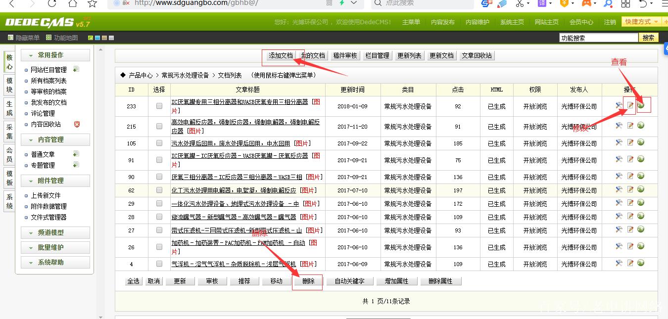 织梦cms操作手册
