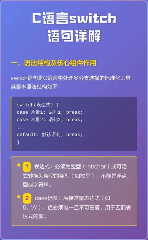 c语言switch语言