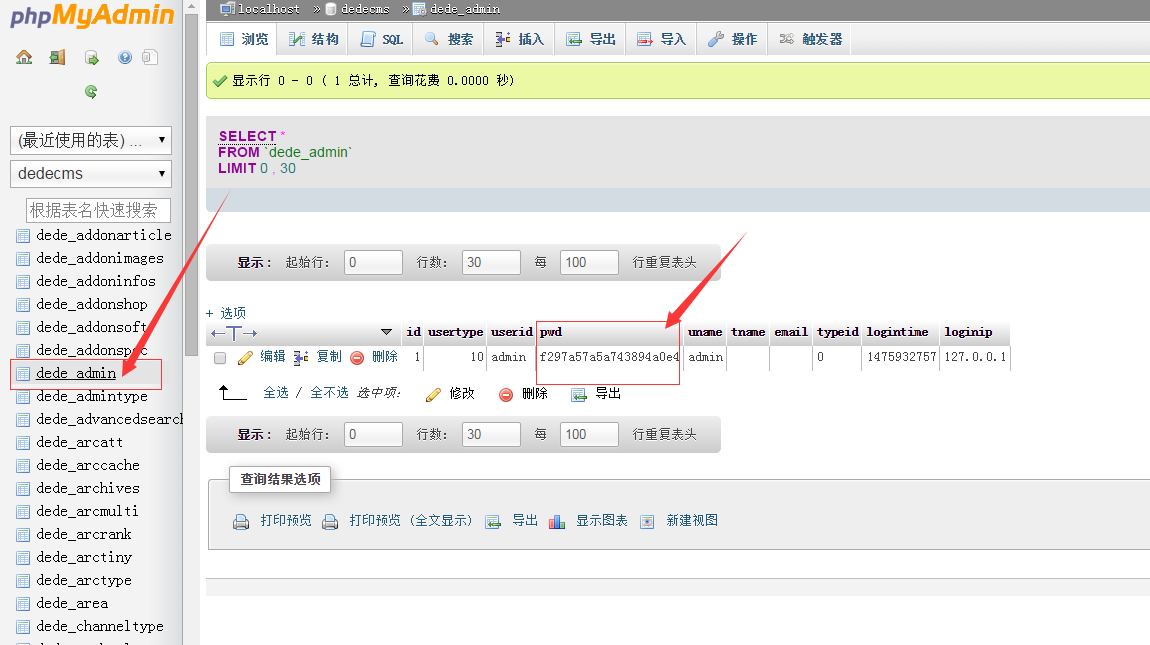 织梦找回管理员密码