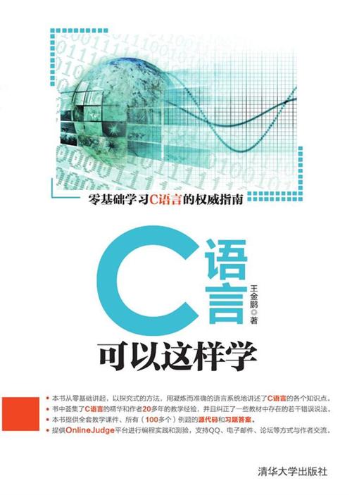 c语言可以这样学怎么样