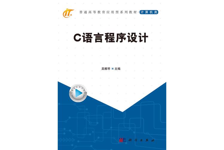 c语言程序设计免费视频