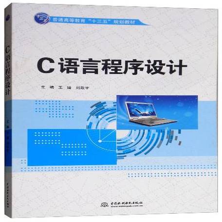 c语言程序设计免费视频