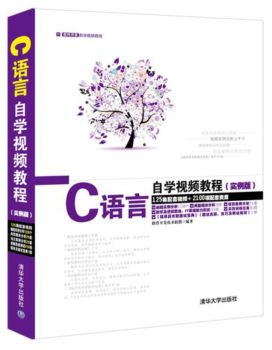 c语言入门自学免费视频
