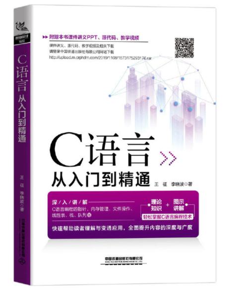 c语言入门自学免费视频