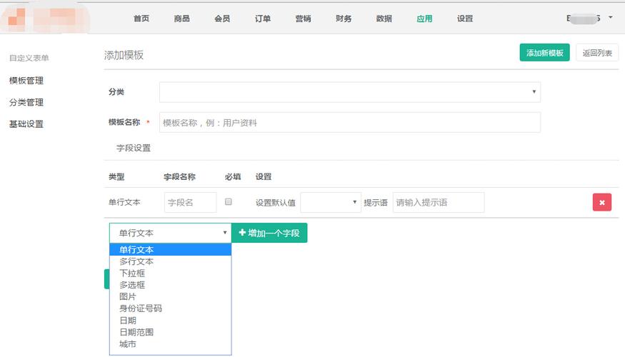 织梦自定义表单页面