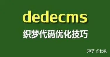 织梦默认数据库清空