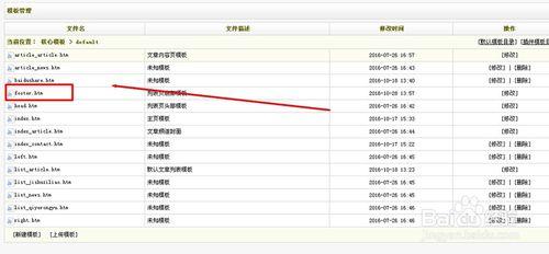 织梦怎么改模板名字