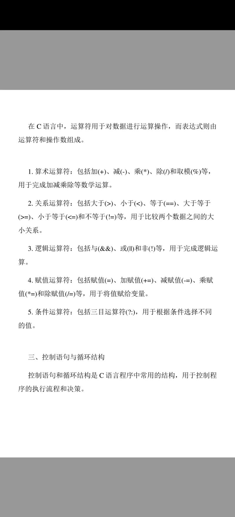 c语言程序设计进阶教程