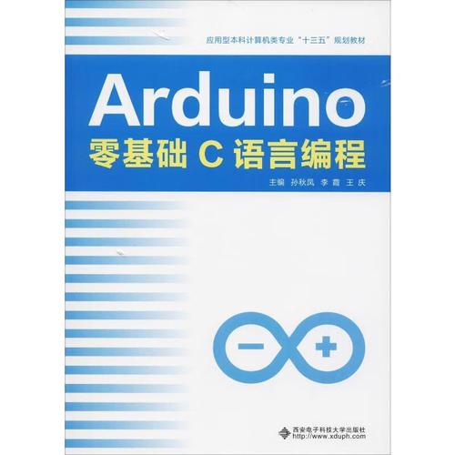 arduino和c语言