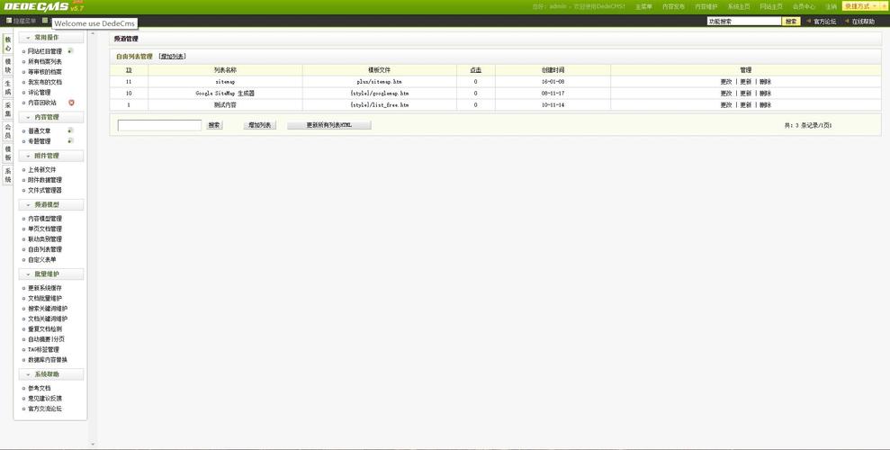 织梦文件管理器空白