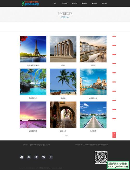 织梦怎么建旅游网站