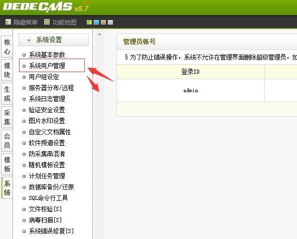 织梦用户名密码忘记