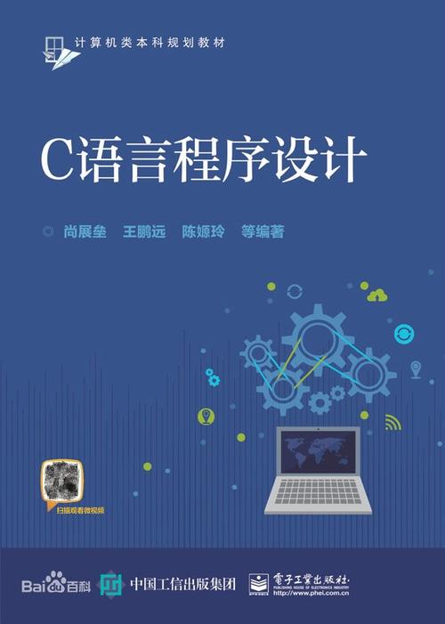 c语言程序设计教学网站