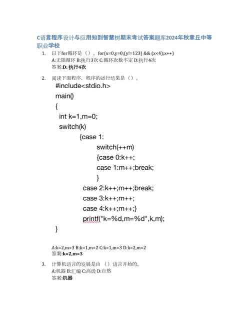 大一c语言课程设计题目