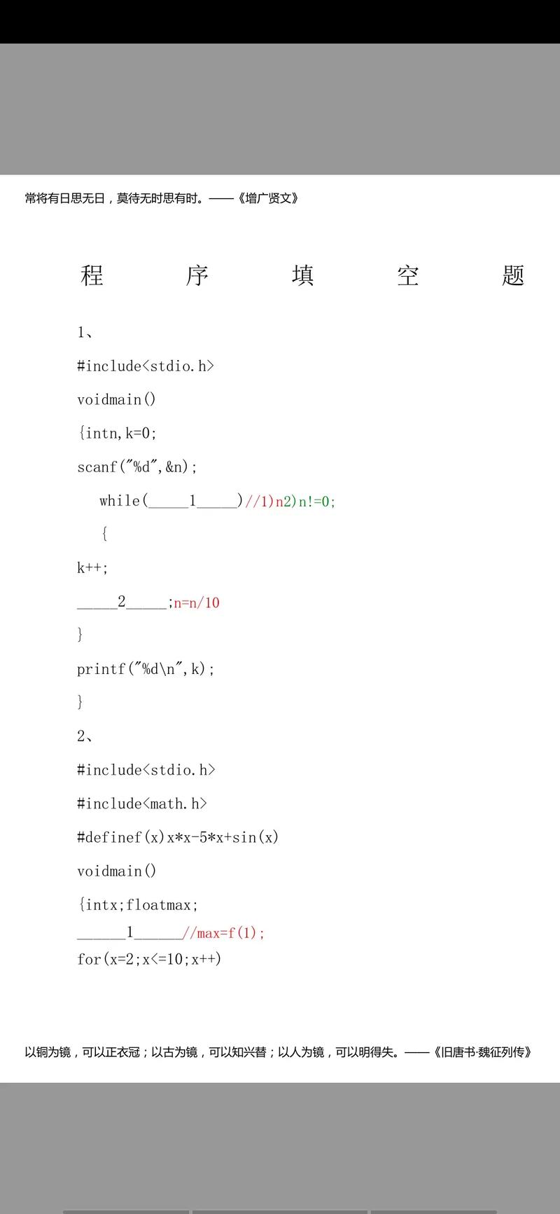 大一c语言课程设计题目