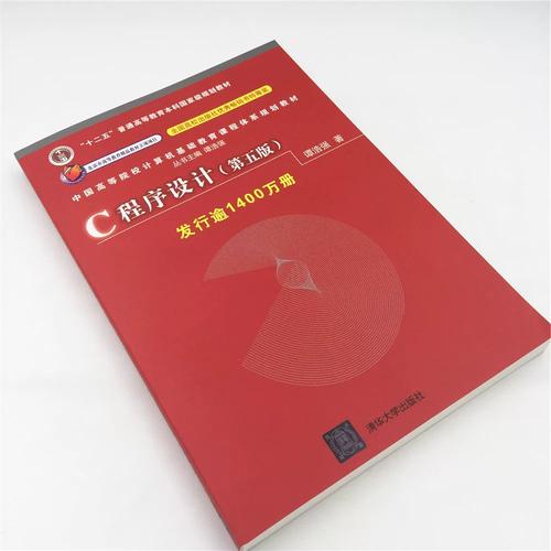 谭浩强c语言入门完整版