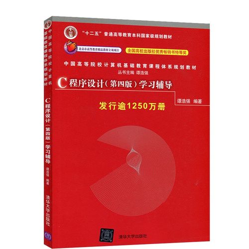 谭浩强c语言入门完整版
