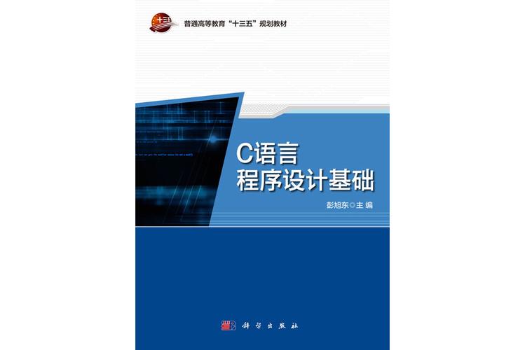 c语言入门书籍免费下载