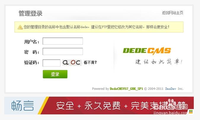 dede 后台去版权