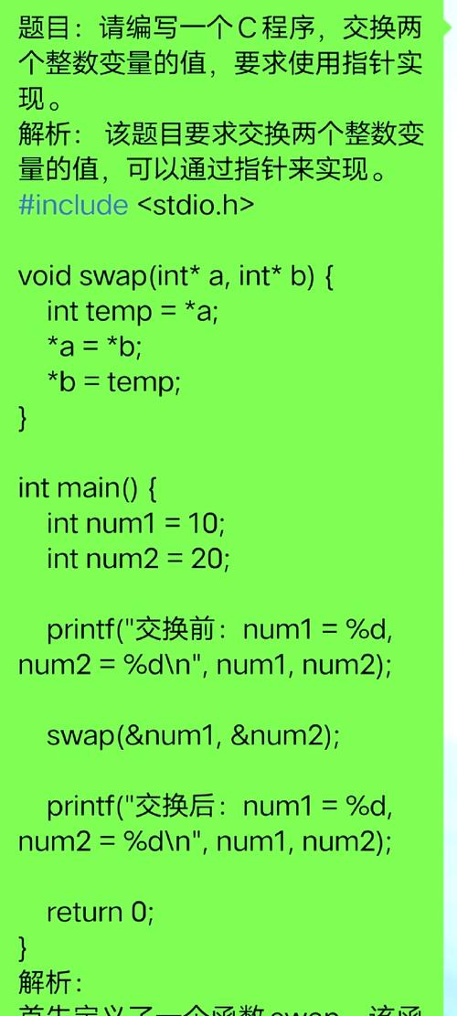 c语言中swap怎么用