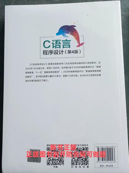 c语言基础教程 谭浩强