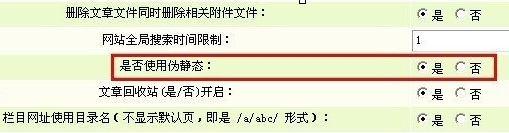 dede 拼音伪静态