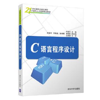 c语言程序设计 app