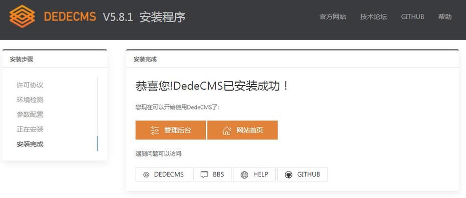dede 移动端静态