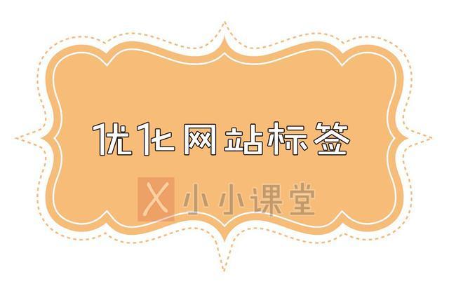 织梦标签是什么意思