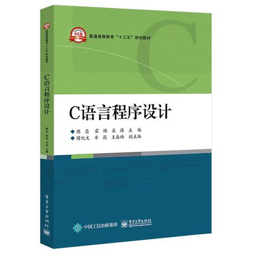 计算机二级c语言辅导书