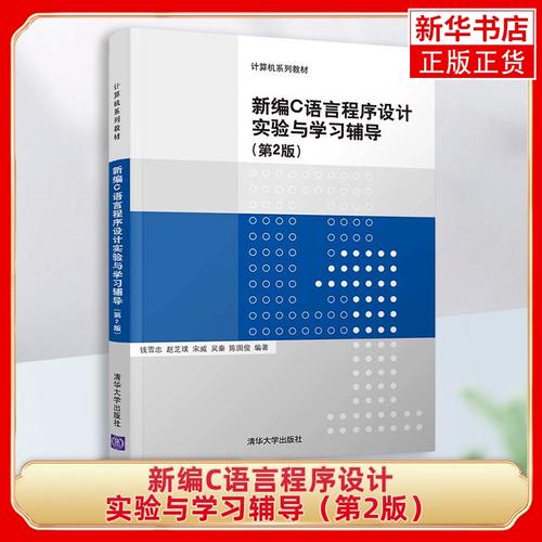 计算机二级c语言辅导书