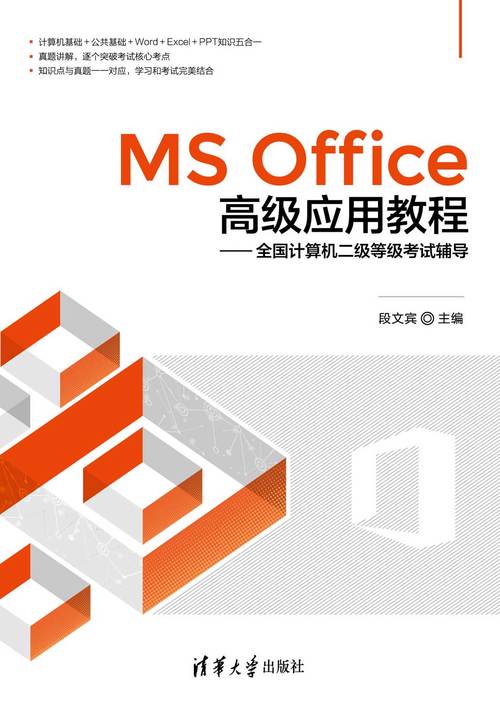 计算机二级c语言辅导书