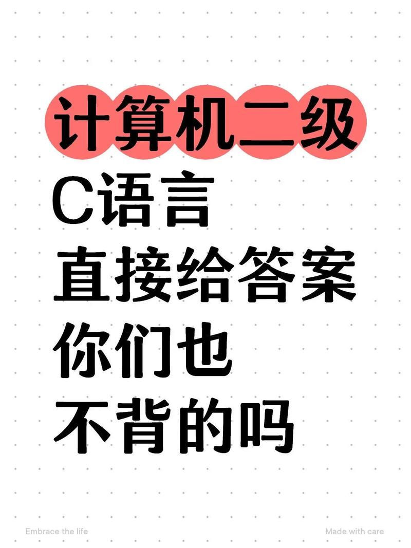 计算机二级c语言app