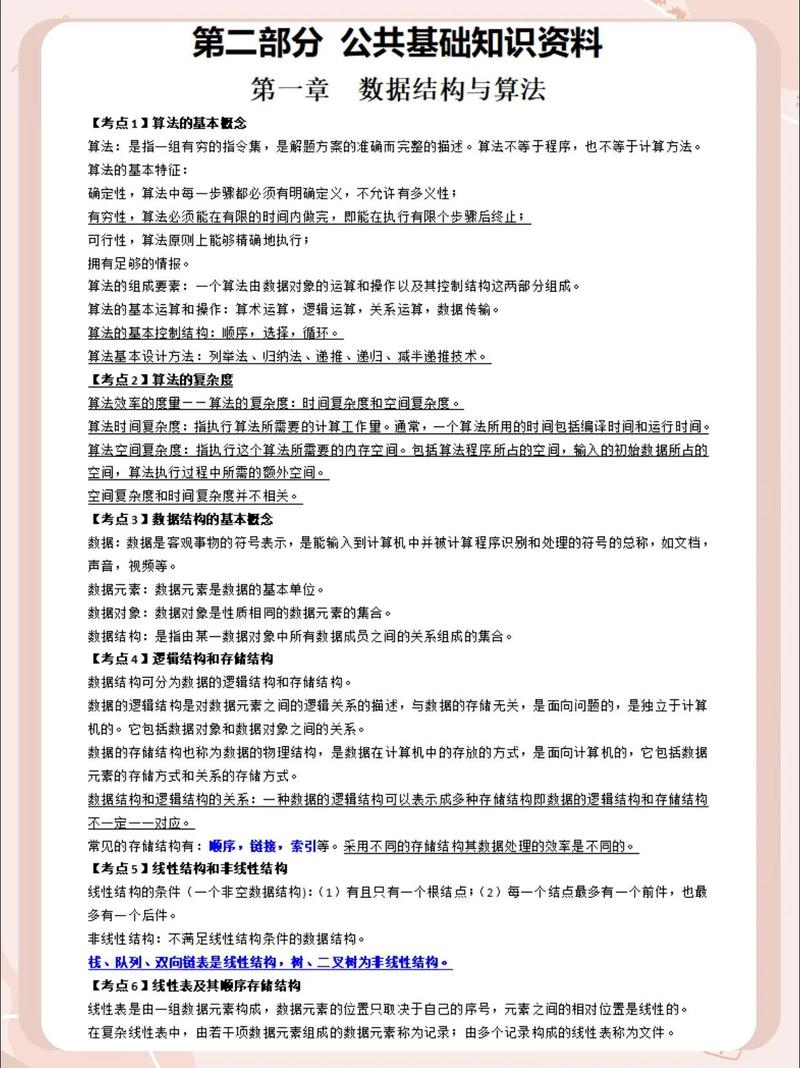 计算机二级c语言app